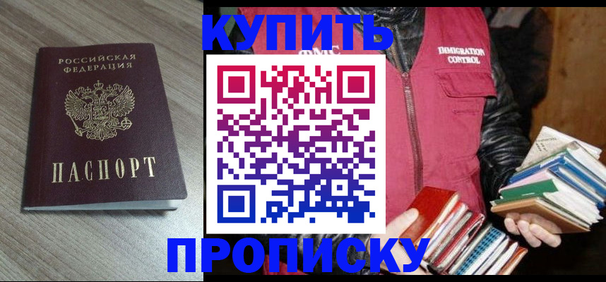 прописка регистрация в Твери