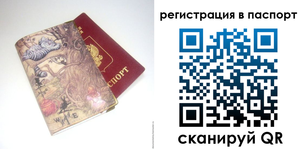прописка штамп в Твери