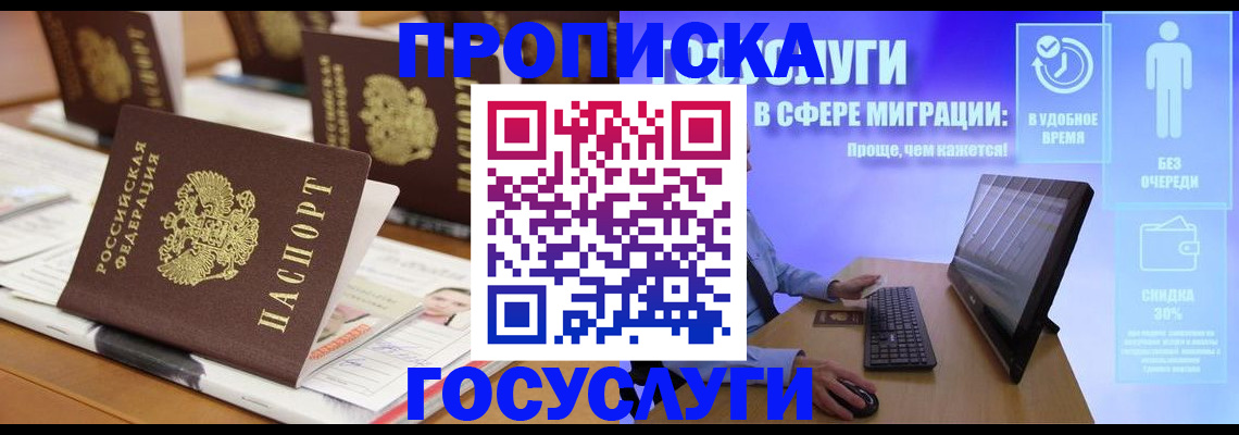 прописка штамп в Твери