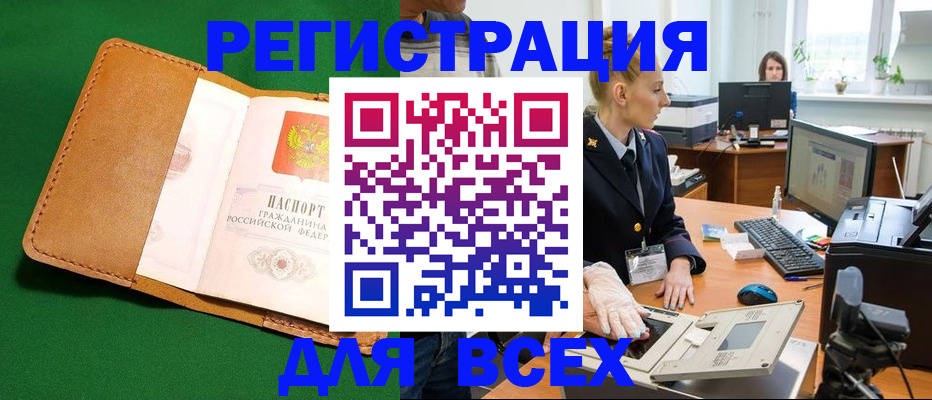 прописка 2025 в Твери