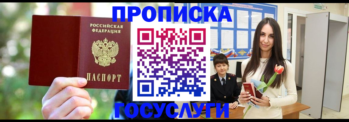 временная регистрация для школы в Твери