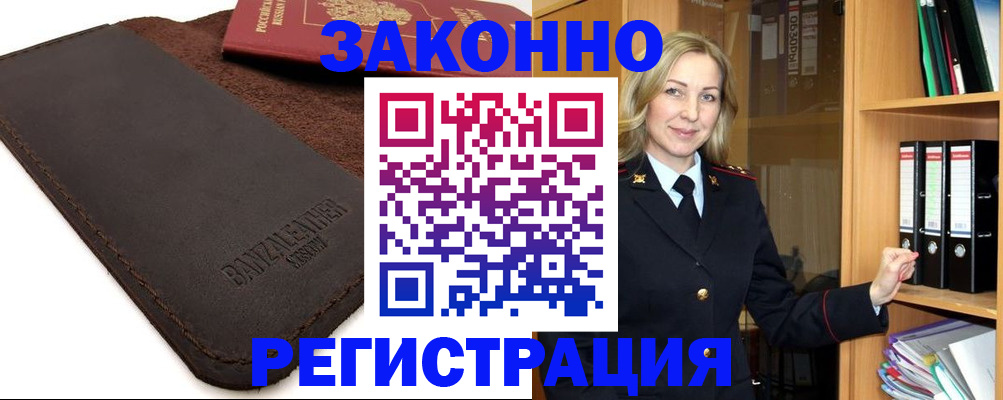 временная регистрация в Твери