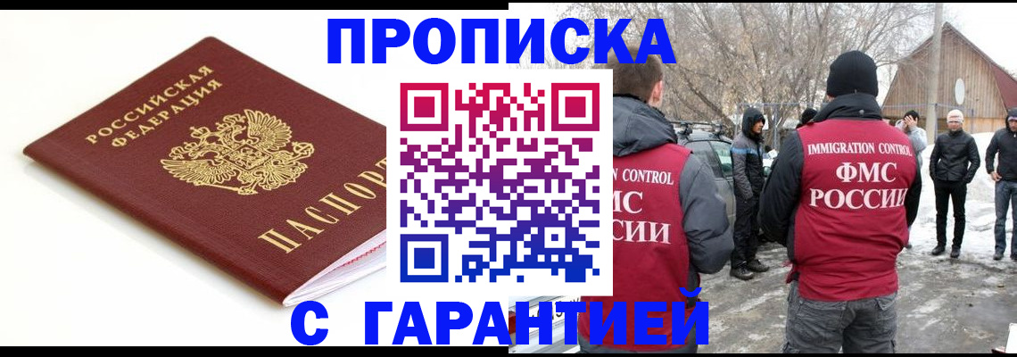 временная регистрация для школы в Твери
